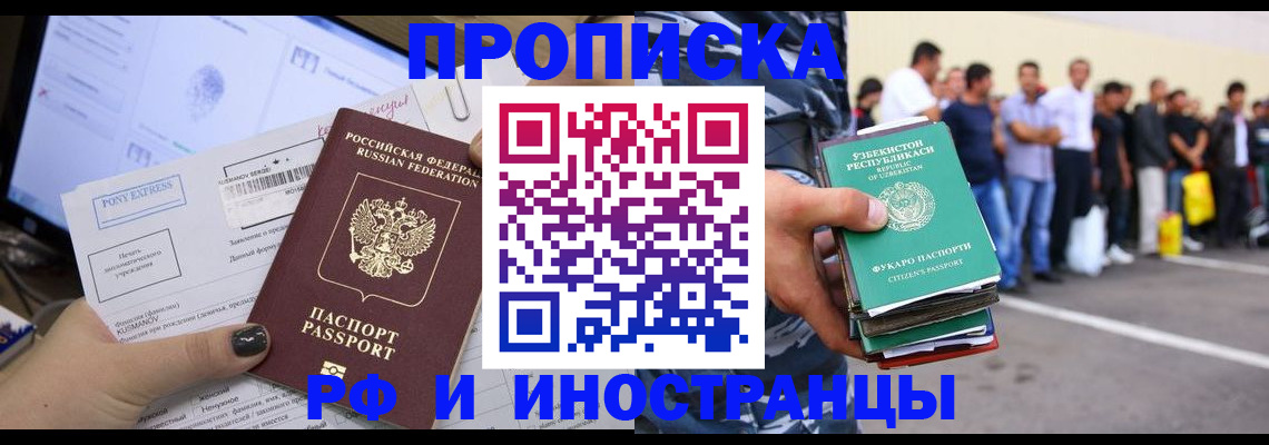 прописка законно в Куровском