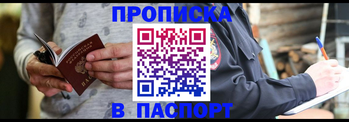 временная регистрация купить в Куровском