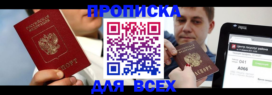 временная регистрация недорого в Куровском