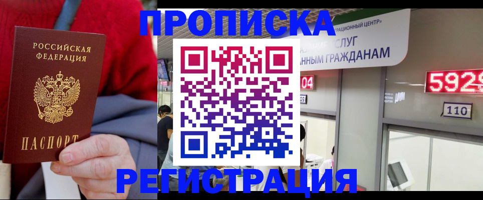 прописка для военкомата в Куровском