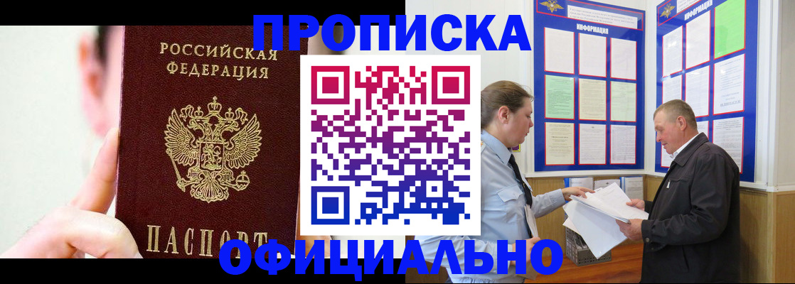 прописка для работы в Куровском